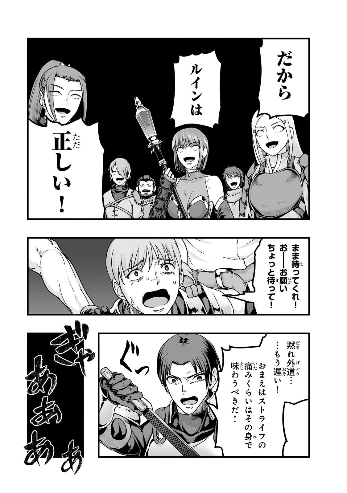 ハズレ枠の【状態異常スキル】で最強になった俺がすべてを蹂躙するまで 第61話 - 27