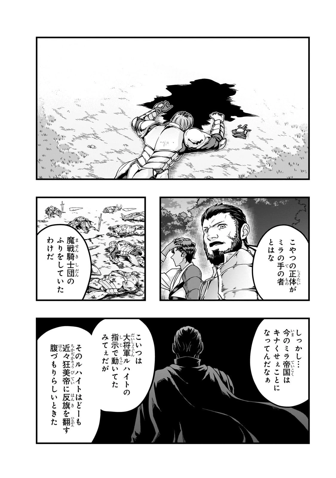 ハズレ枠の【状態異常スキル】で最強になった俺がすべてを蹂躙するまで 第61話 - 28