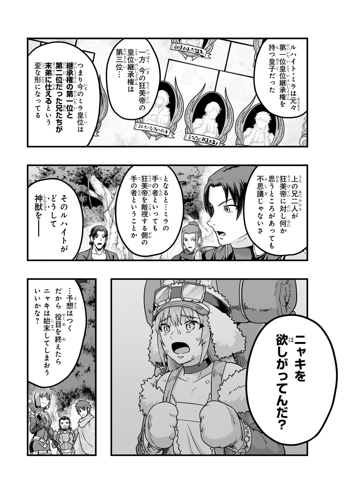ハズレ枠の【状態異常スキル】で最強になった俺がすべてを蹂躙するまで 第61話 - 29