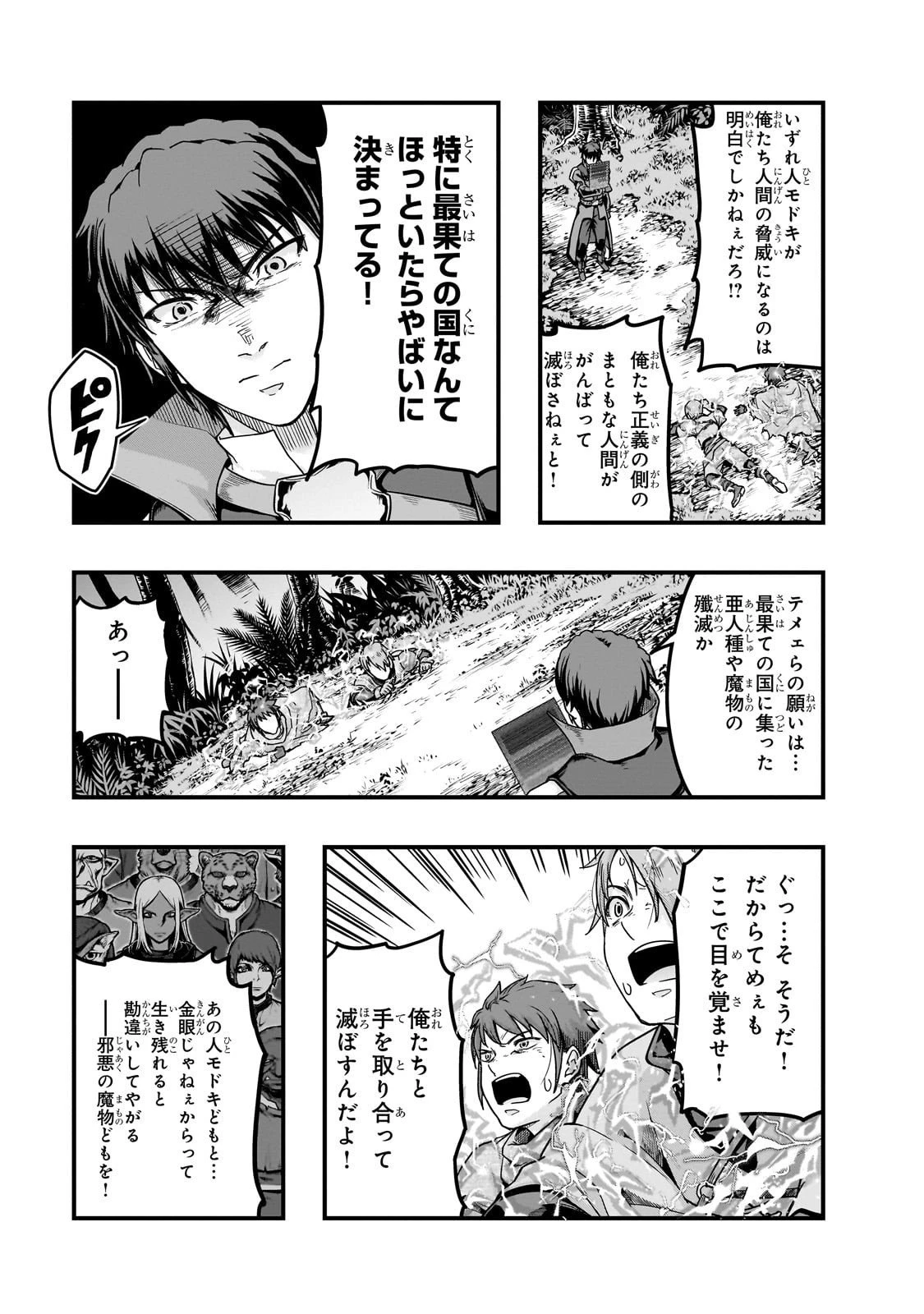 ハズレ枠の【状態異常スキル】で最強になった俺がすべてを蹂躙するまで 第62話 - 25