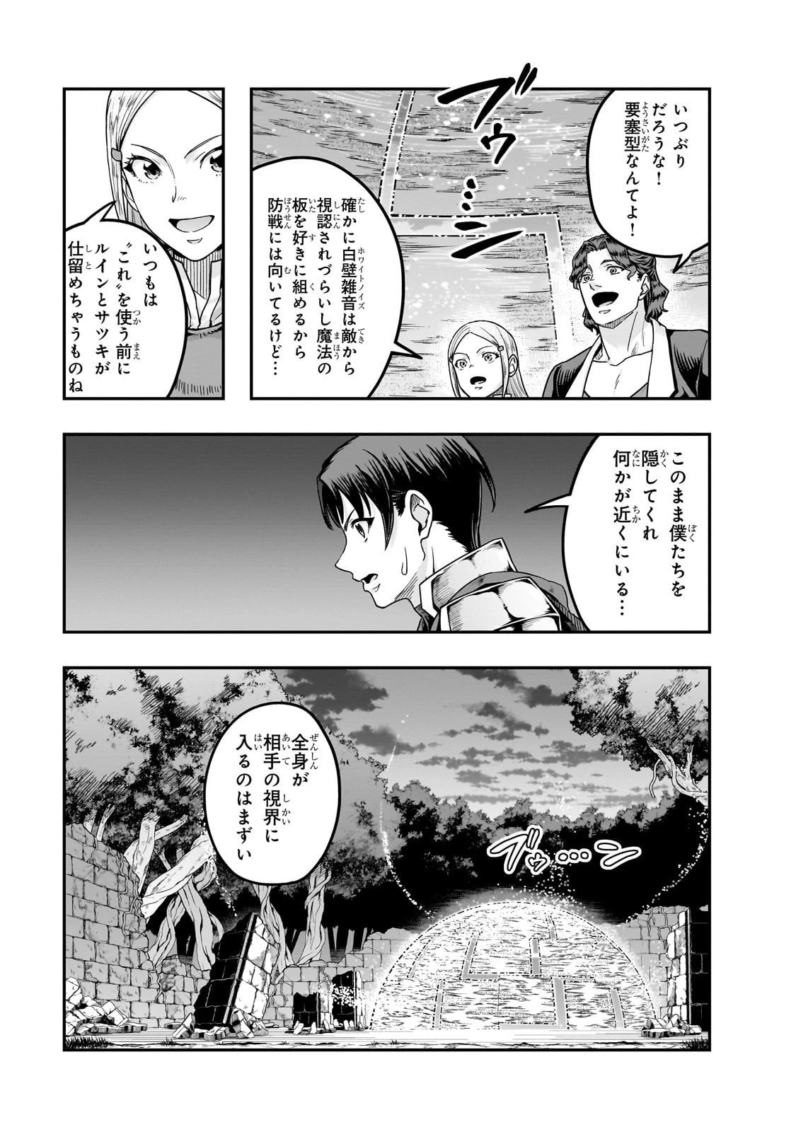 ハズレ枠の【状態異常スキル】で最強になった俺がすべてを蹂躙するまで 第63話 - 21