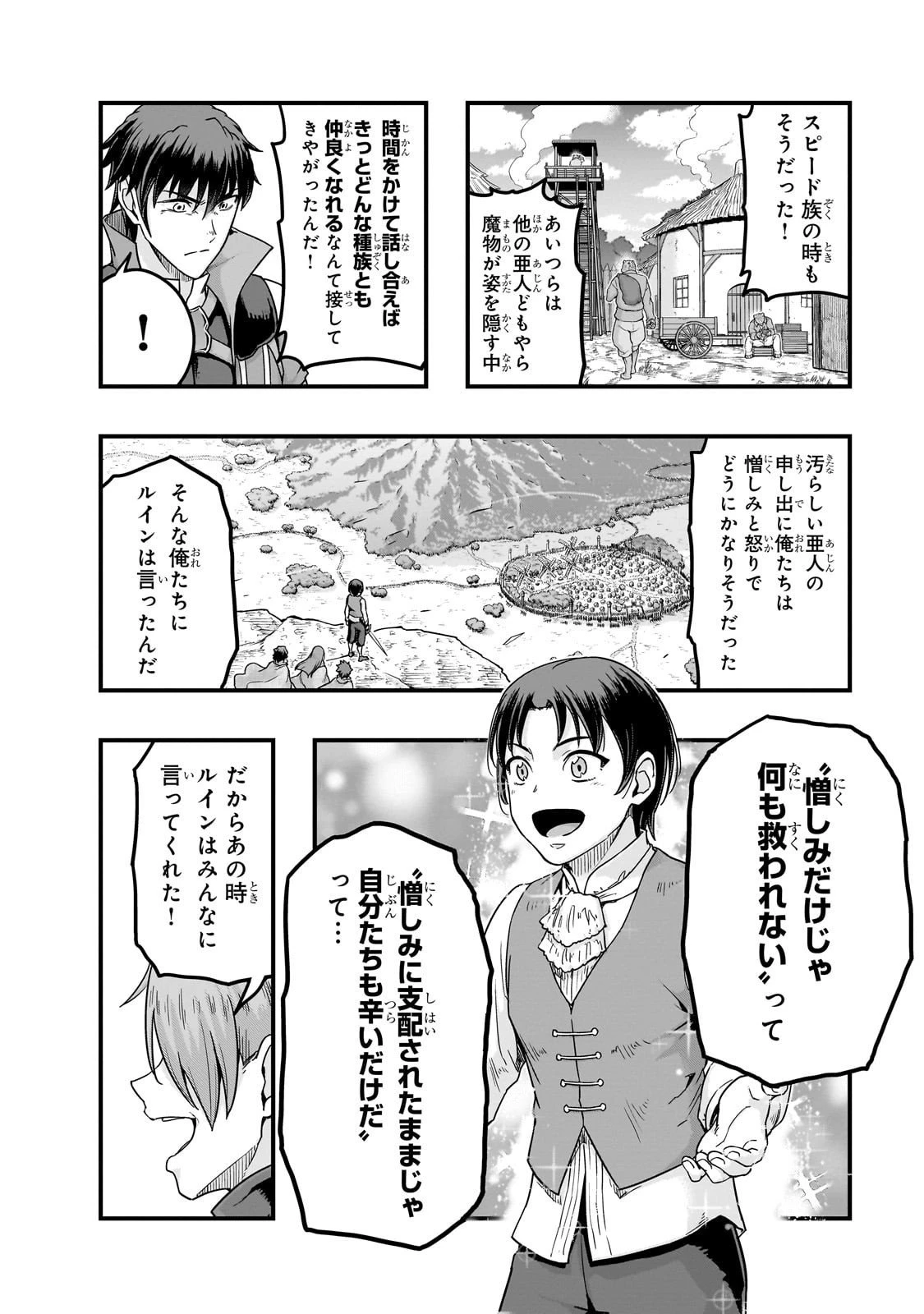 ハズレ枠の【状態異常スキル】で最強になった俺がすべてを蹂躙するまで 第62話 - 26