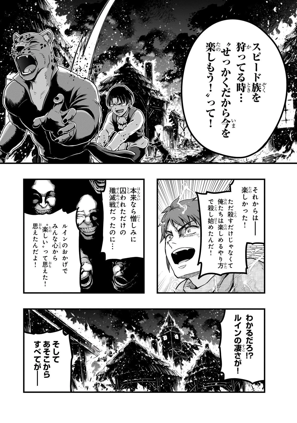 ハズレ枠の【状態異常スキル】で最強になった俺がすべてを蹂躙するまで 第62話 - 27