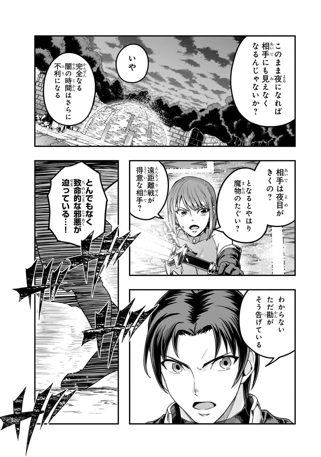 ハズレ枠の【状態異常スキル】で最強になった俺がすべてを蹂躙するまで 第63話 - 22