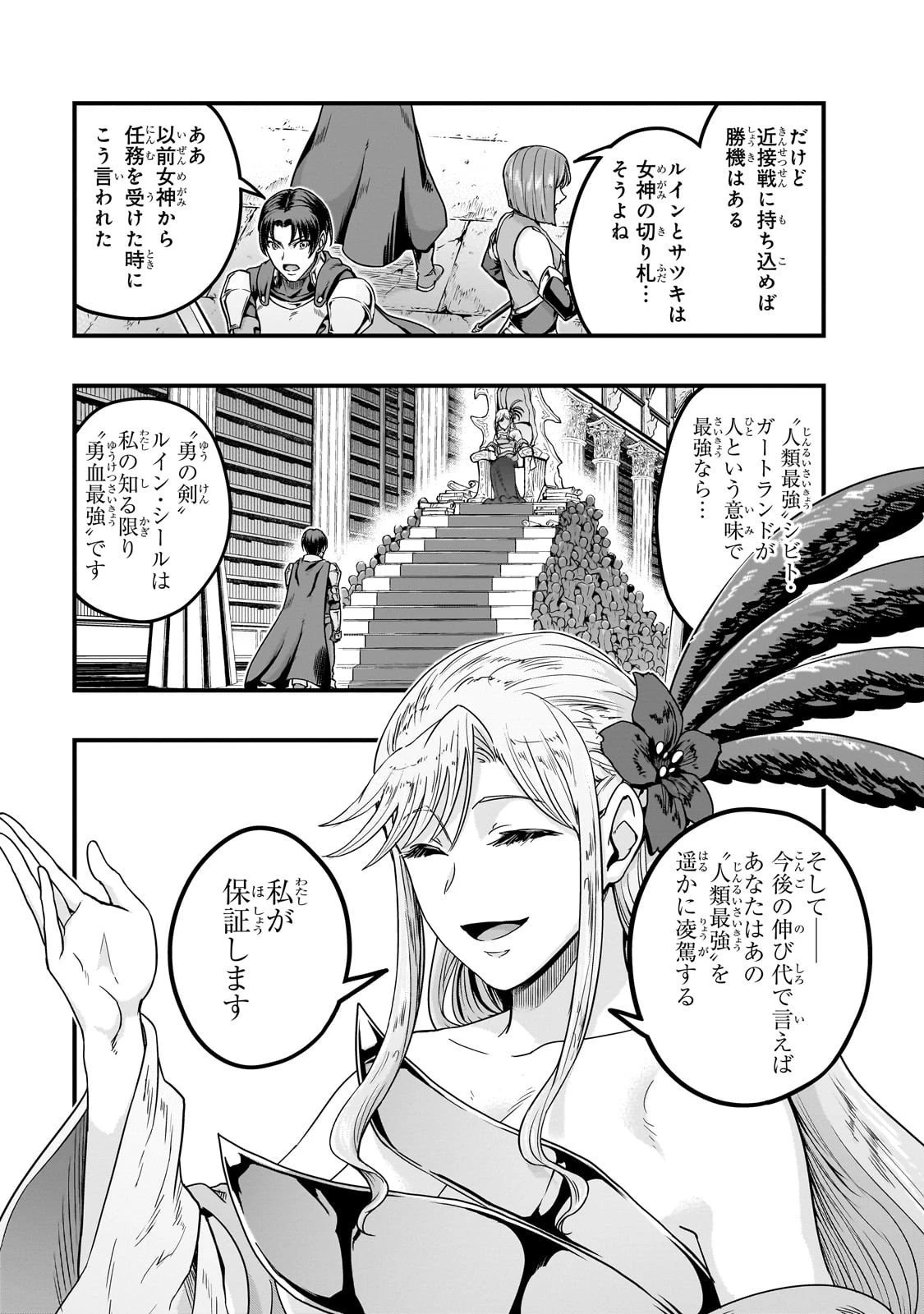 ハズレ枠の【状態異常スキル】で最強になった俺がすべてを蹂躙するまで 第63話 - 23