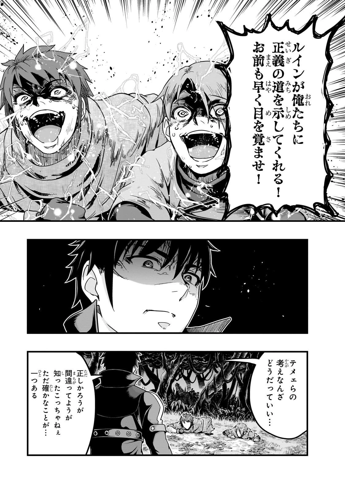 ハズレ枠の【状態異常スキル】で最強になった俺がすべてを蹂躙するまで 第62話 - 29