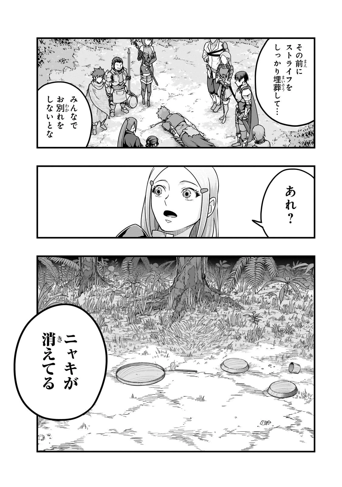 ハズレ枠の【状態異常スキル】で最強になった俺がすべてを蹂躙するまで 第61話 - 30