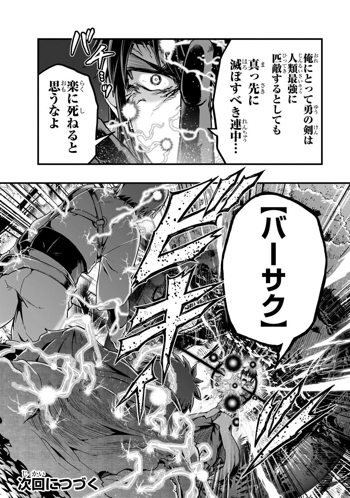 ハズレ枠の【状態異常スキル】で最強になった俺がすべてを蹂躙するまで 第62話 - 30