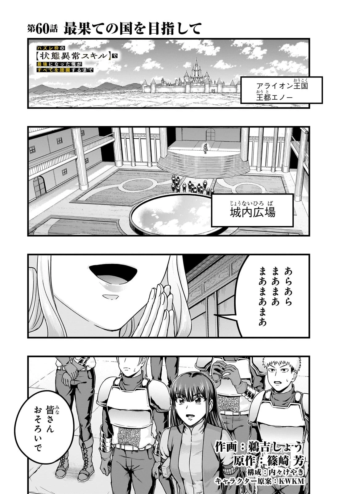 ハズレ枠の【状態異常スキル】で最強になった俺がすべてを蹂躙するまで 第60話 - 1