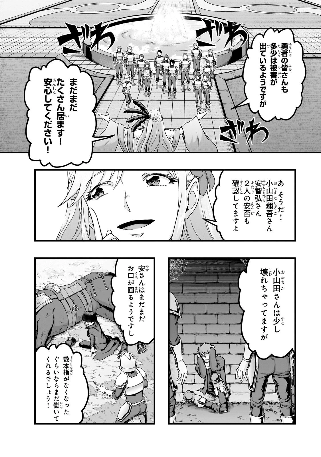 ハズレ枠の【状態異常スキル】で最強になった俺がすべてを蹂躙するまで 第60話 - 4