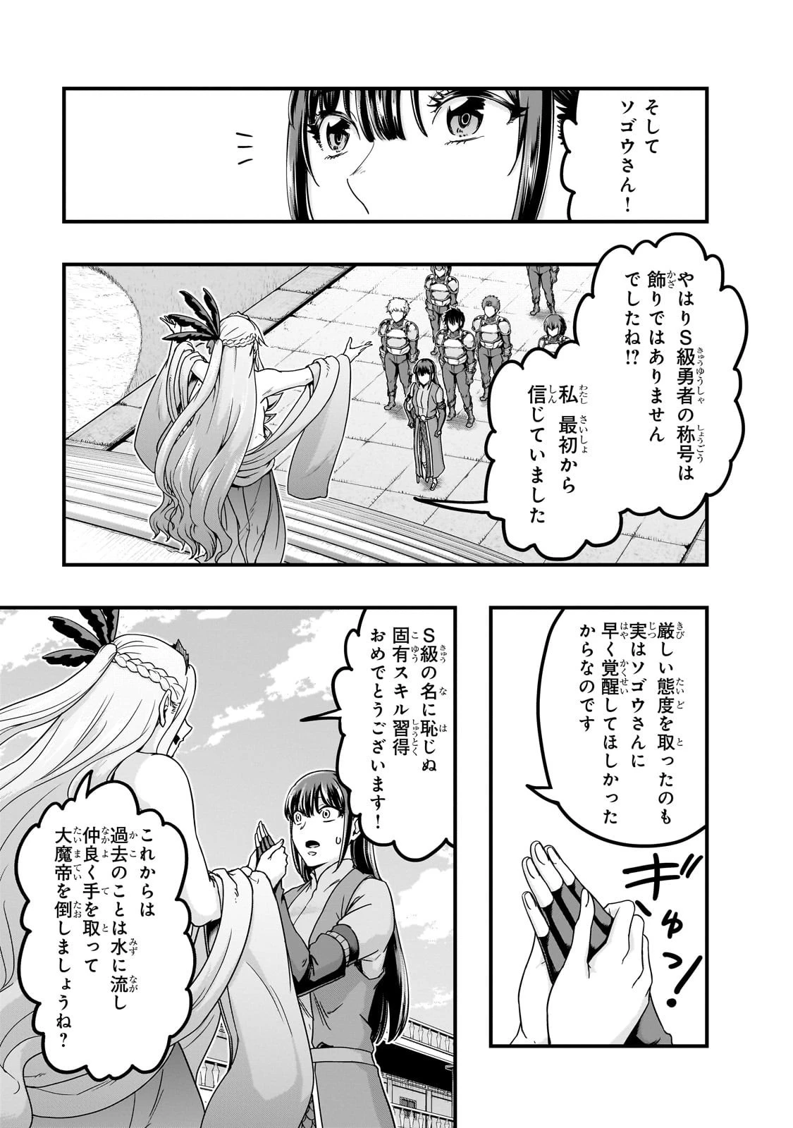 ハズレ枠の【状態異常スキル】で最強になった俺がすべてを蹂躙するまで 第60話 - 5