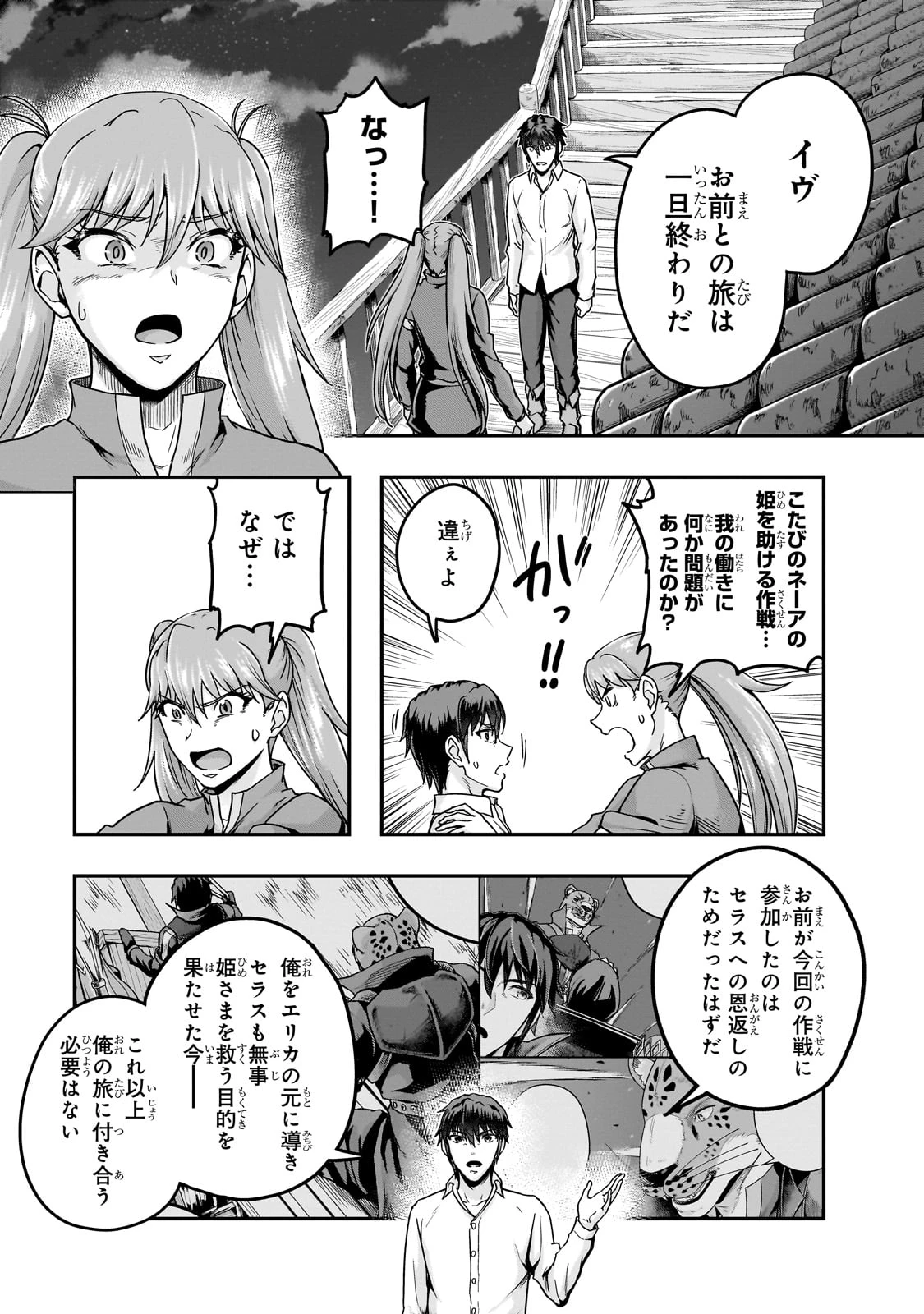 ハズレ枠の【状態異常スキル】で最強になった俺がすべてを蹂躙するまで 第59話 - 1