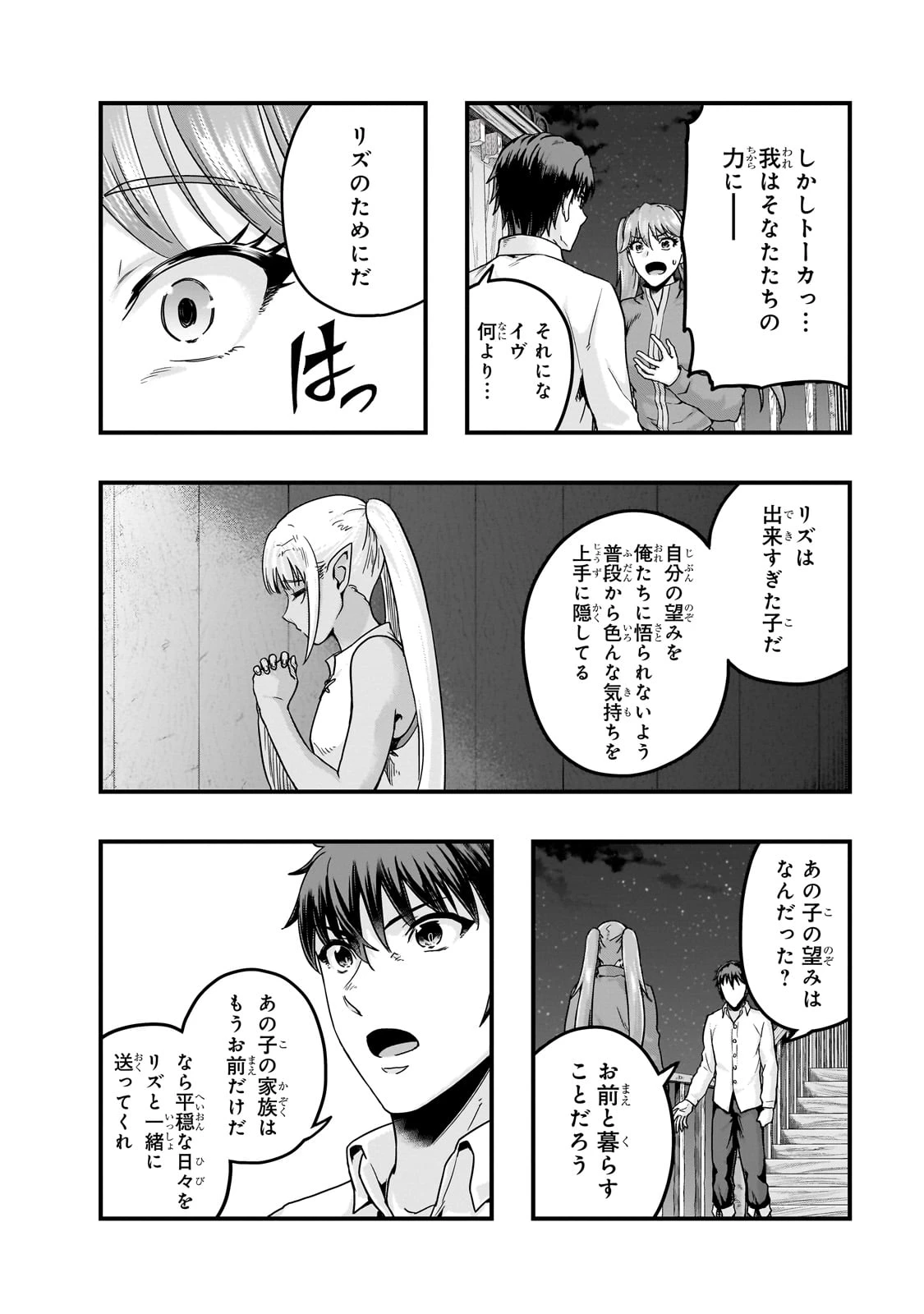 ハズレ枠の【状態異常スキル】で最強になった俺がすべてを蹂躙するまで 第59話 - 2
