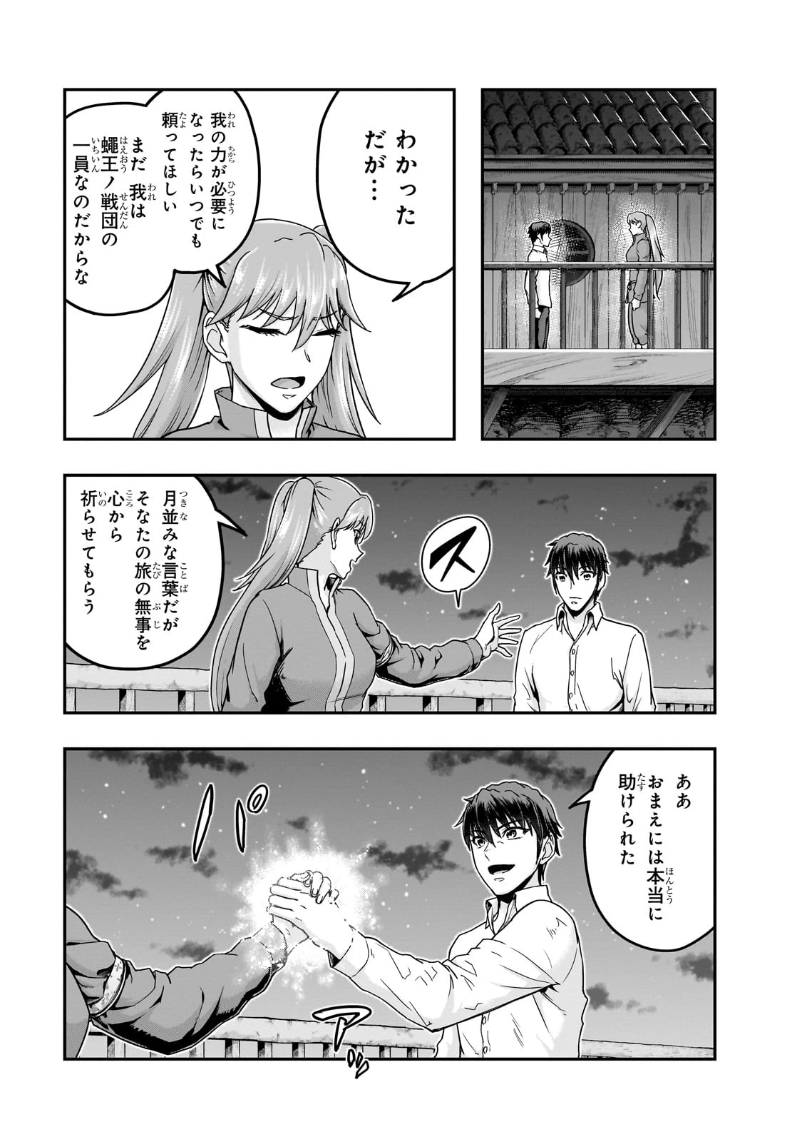 ハズレ枠の【状態異常スキル】で最強になった俺がすべてを蹂躙するまで 第59話 - 3