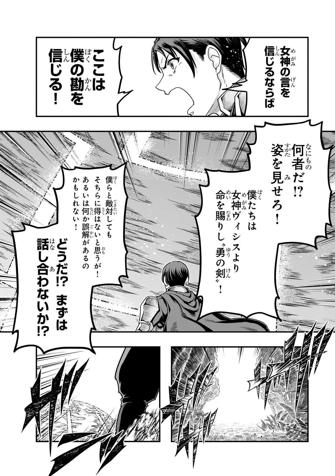 ハズレ枠の【状態異常スキル】で最強になった俺がすべてを蹂躙するまで 第63話 - 24