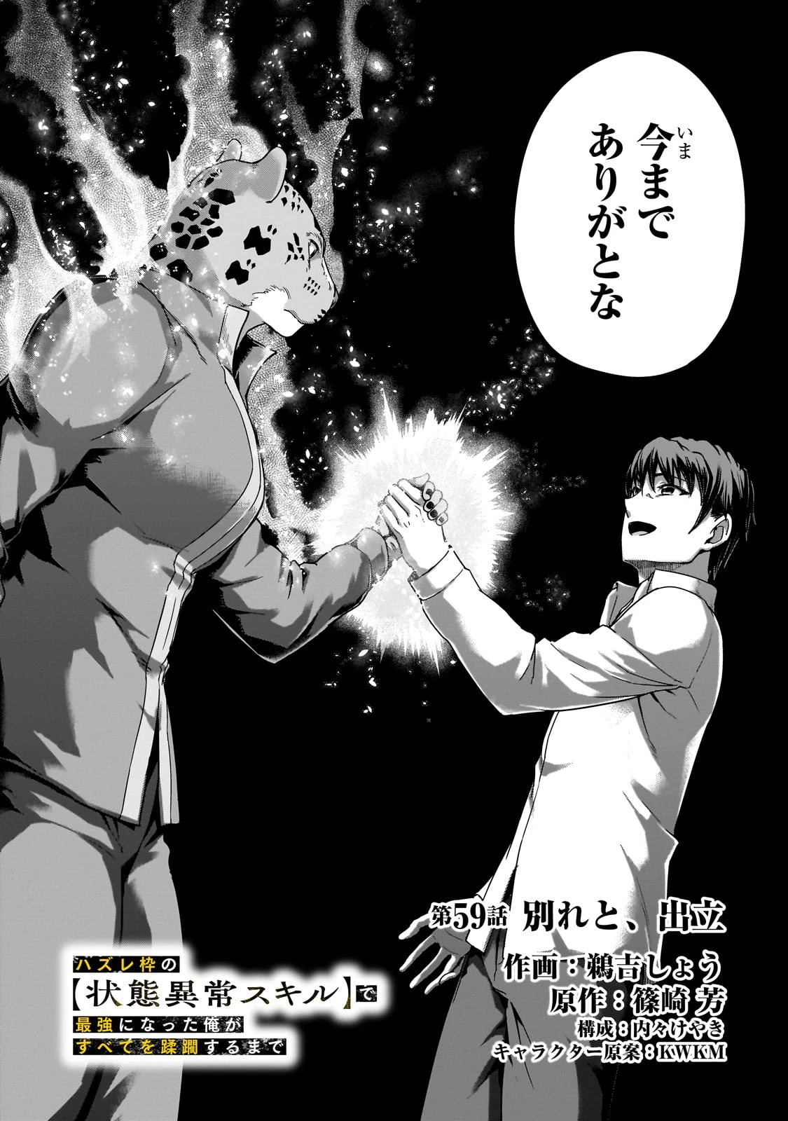 ハズレ枠の【状態異常スキル】で最強になった俺がすべてを蹂躙するまで 第59話 - 4