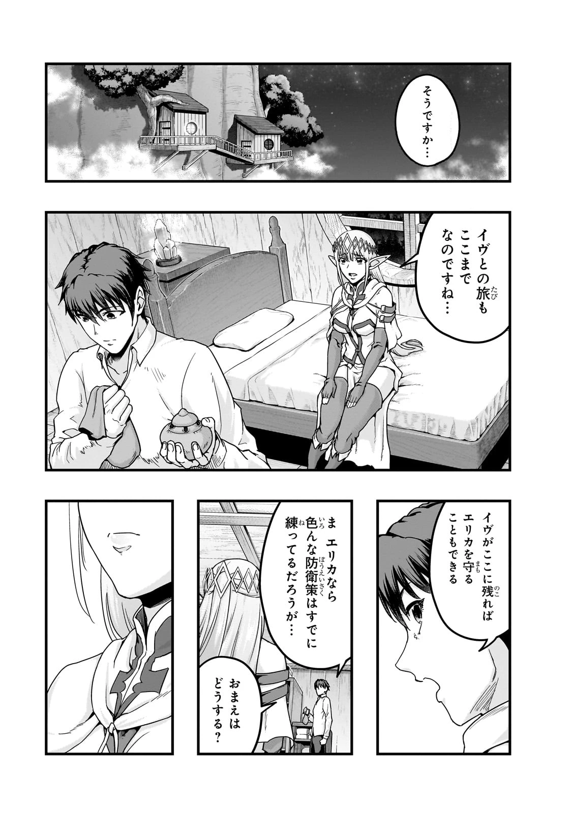 ハズレ枠の【状態異常スキル】で最強になった俺がすべてを蹂躙するまで 第59話 - 5