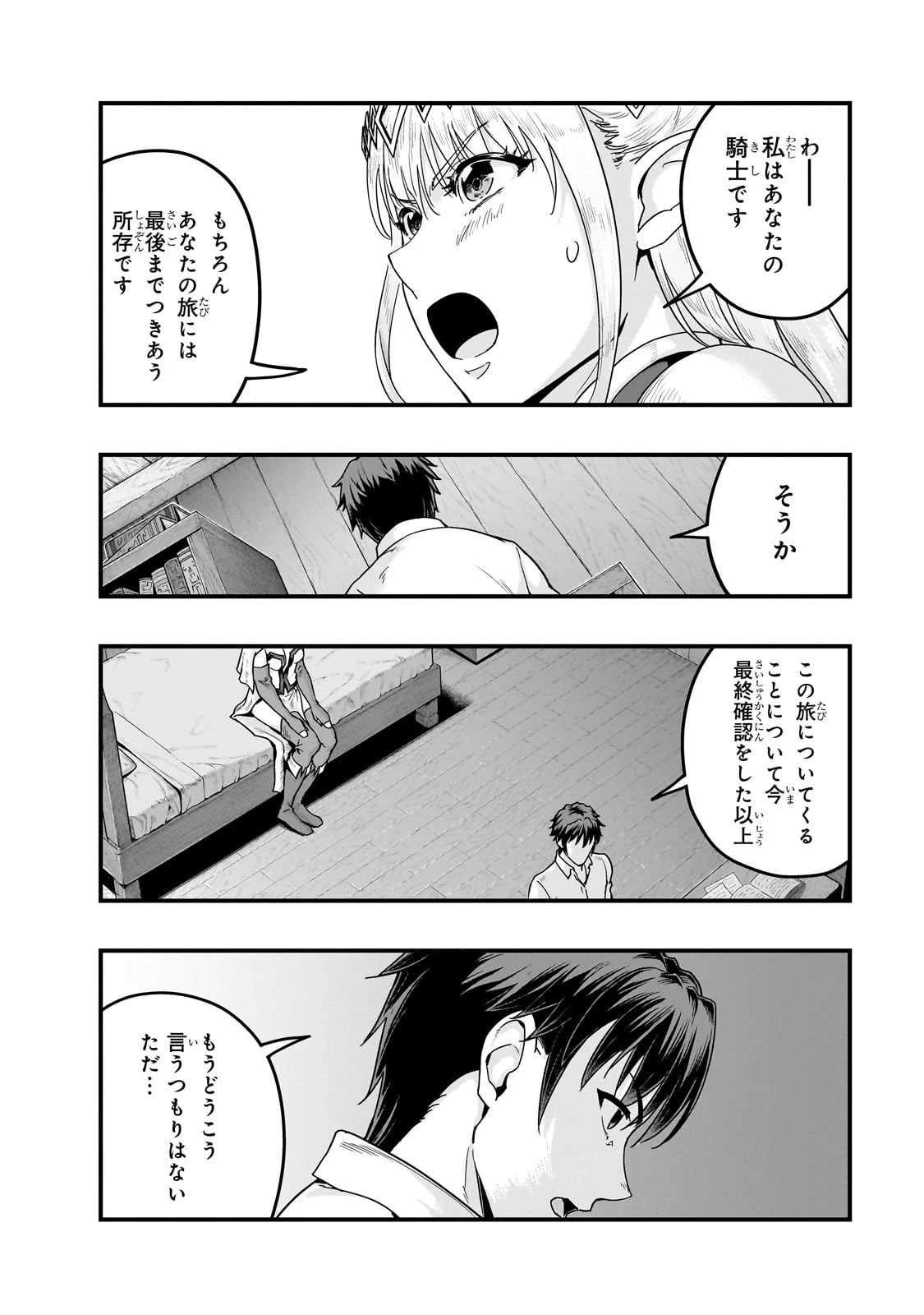 ハズレ枠の【状態異常スキル】で最強になった俺がすべてを蹂躙するまで 第59話 - 6