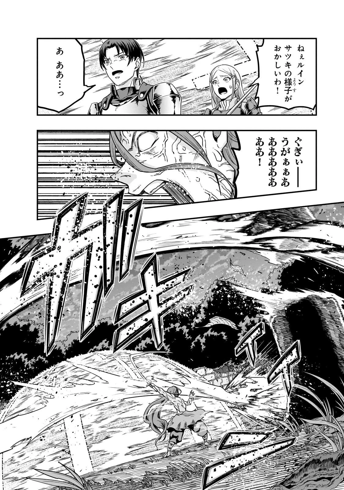 ハズレ枠の【状態異常スキル】で最強になった俺がすべてを蹂躙するまで 第63話 - 26