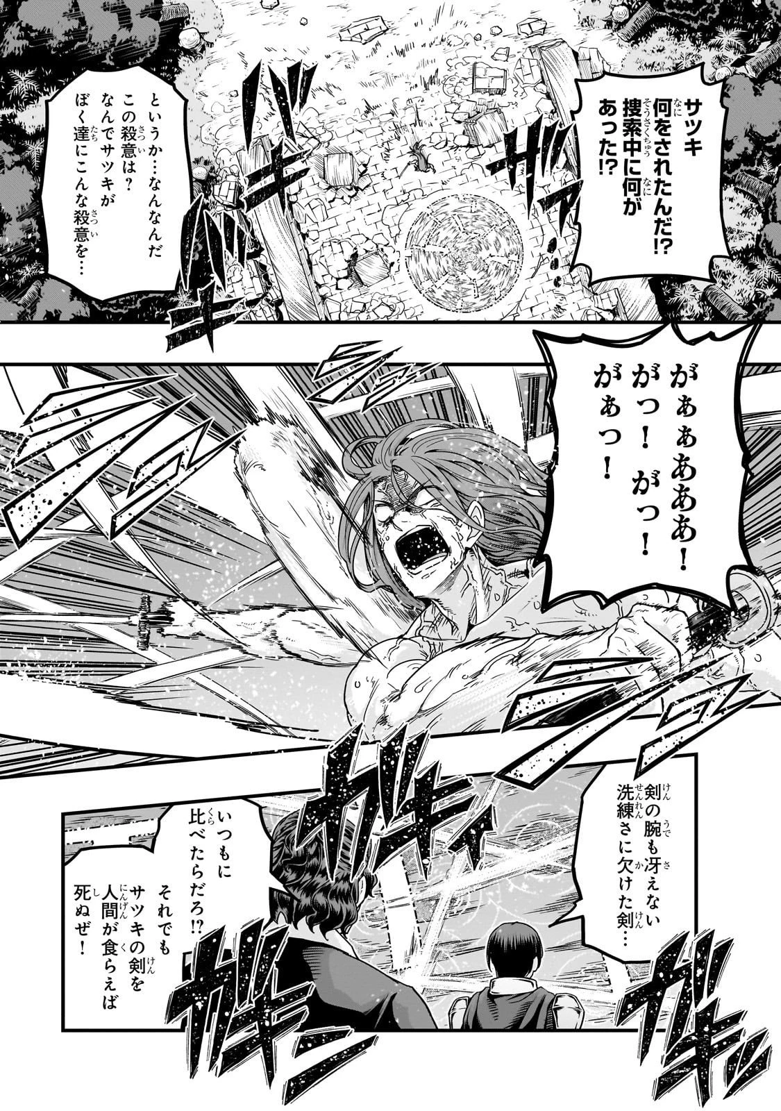 ハズレ枠の【状態異常スキル】で最強になった俺がすべてを蹂躙するまで 第63話 - 27
