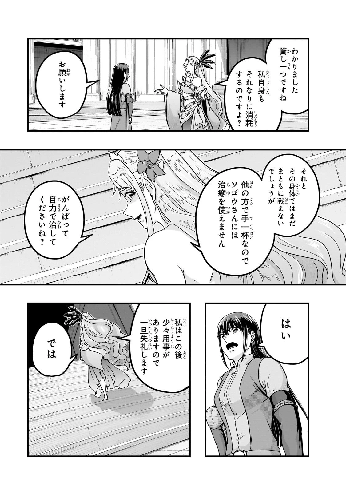 ハズレ枠の【状態異常スキル】で最強になった俺がすべてを蹂躙するまで 第60話 - 7