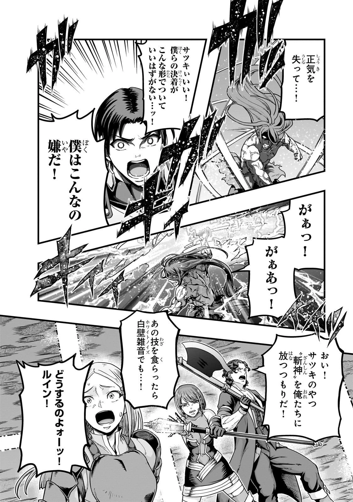 ハズレ枠の【状態異常スキル】で最強になった俺がすべてを蹂躙するまで 第63話 - 28