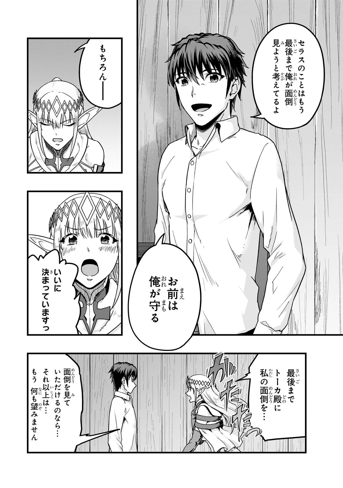 ハズレ枠の【状態異常スキル】で最強になった俺がすべてを蹂躙するまで 第59話 - 7