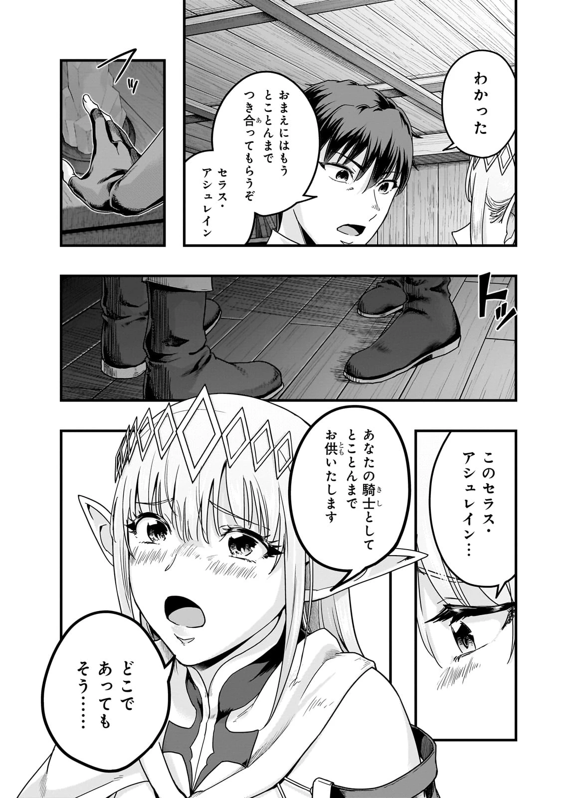 ハズレ枠の【状態異常スキル】で最強になった俺がすべてを蹂躙するまで 第59話 - 8