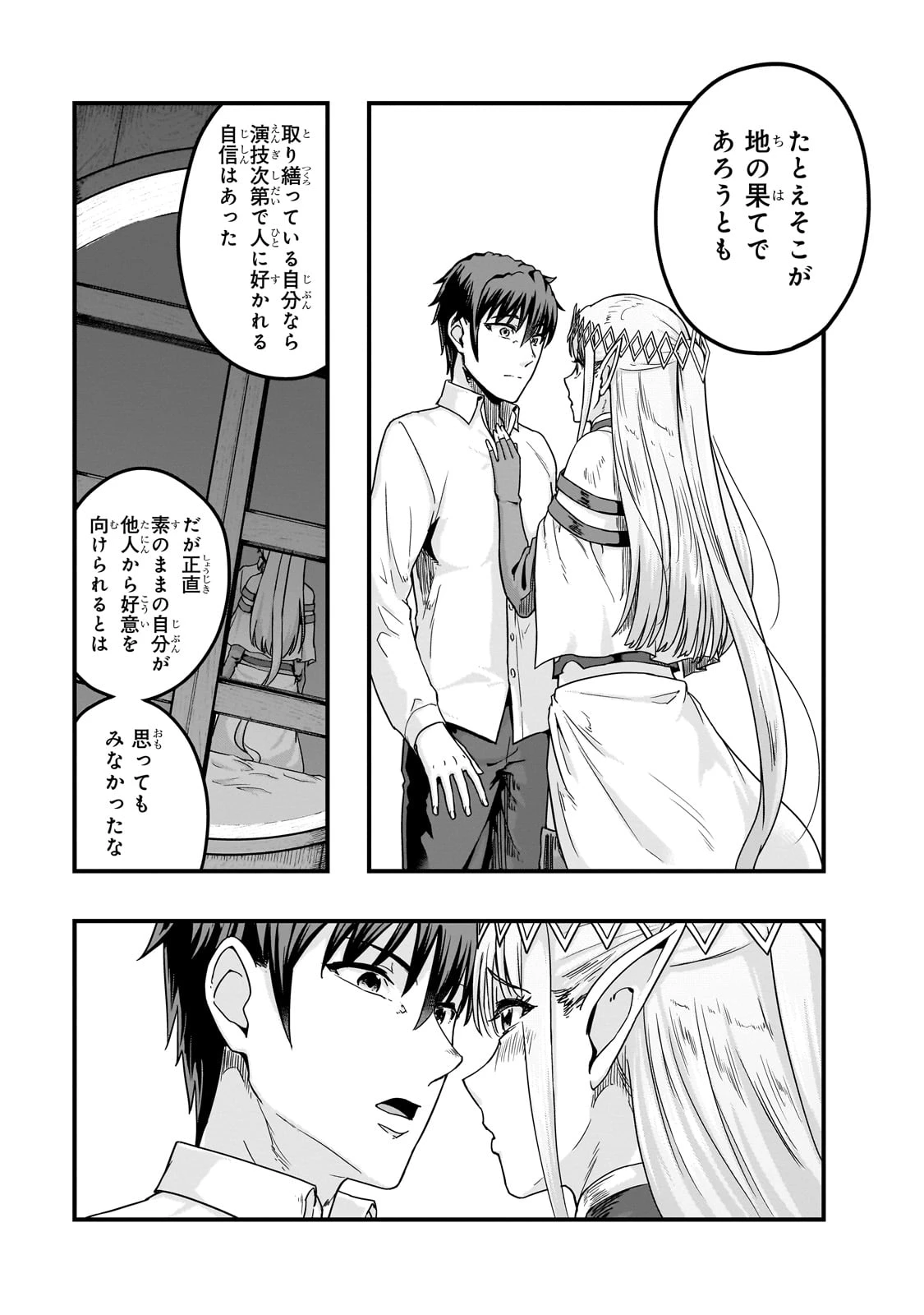 ハズレ枠の【状態異常スキル】で最強になった俺がすべてを蹂躙するまで 第59話 - 9