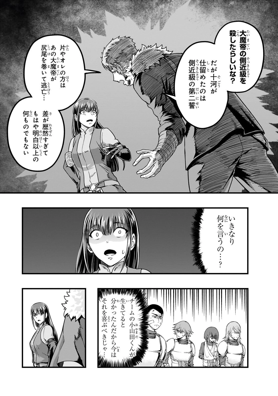 ハズレ枠の【状態異常スキル】で最強になった俺がすべてを蹂躙するまで 第60話 - 9