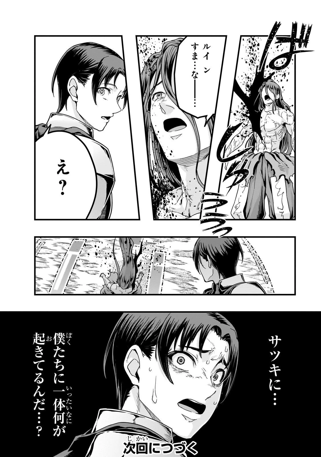 ハズレ枠の【状態異常スキル】で最強になった俺がすべてを蹂躙するまで 第63話 - 30
