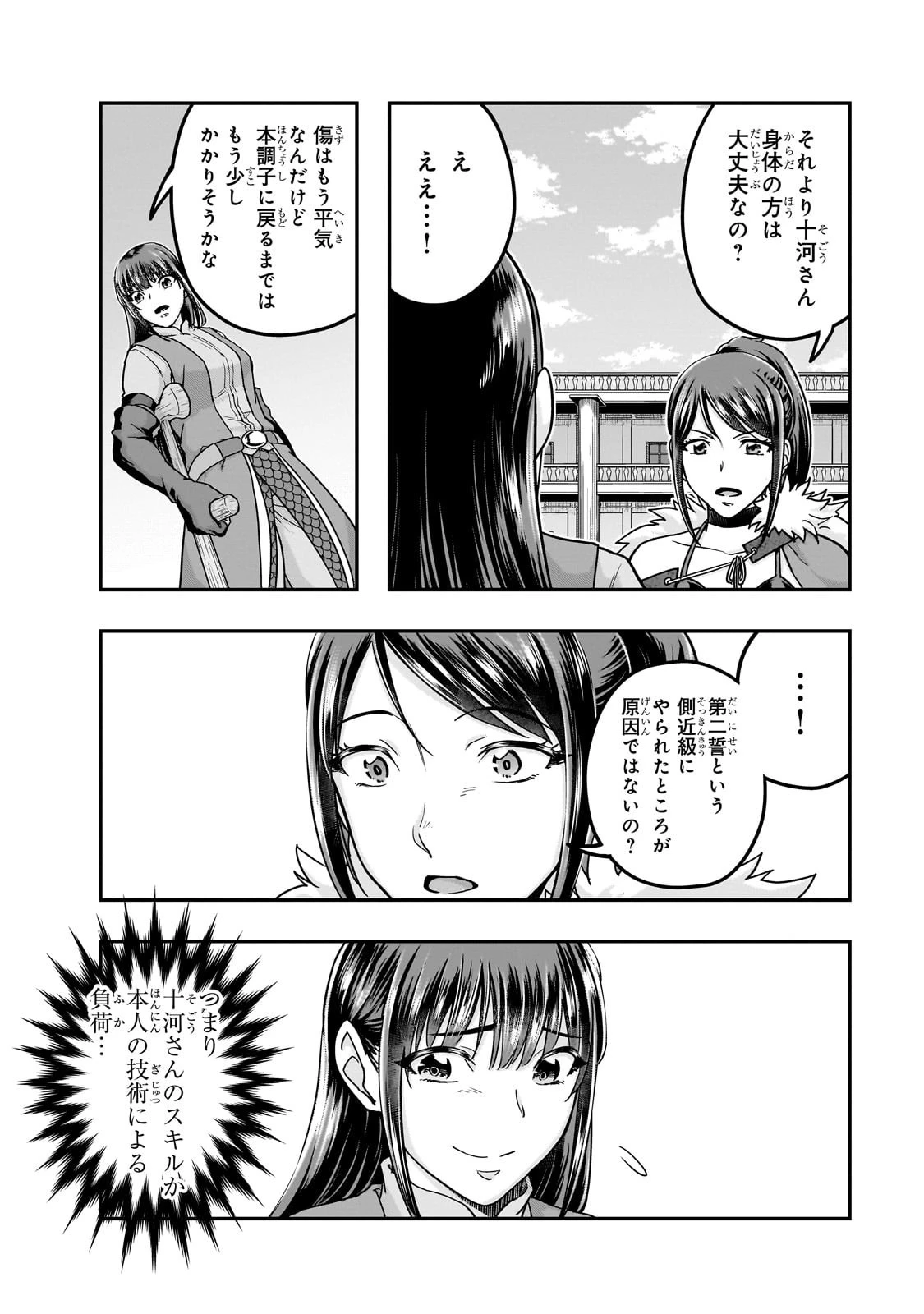 ハズレ枠の【状態異常スキル】で最強になった俺がすべてを蹂躙するまで 第60話 - 10