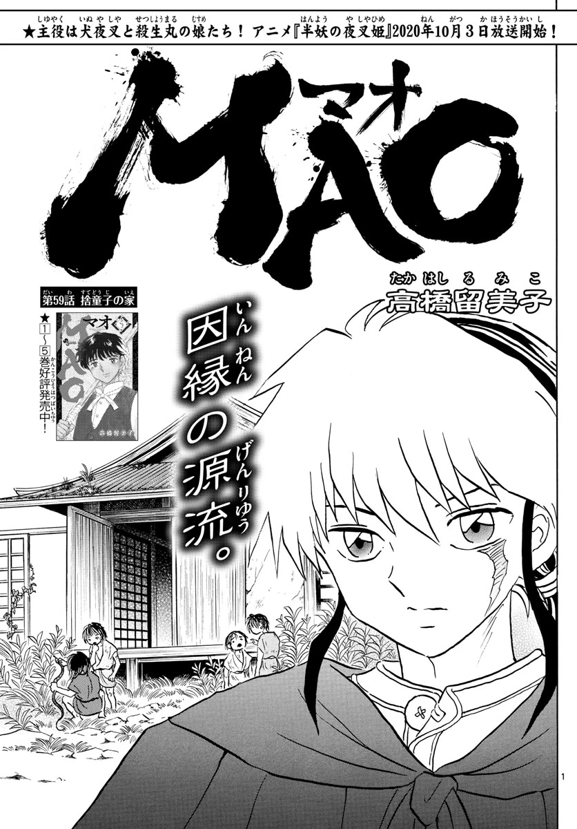 猫来 第59話 - 1
