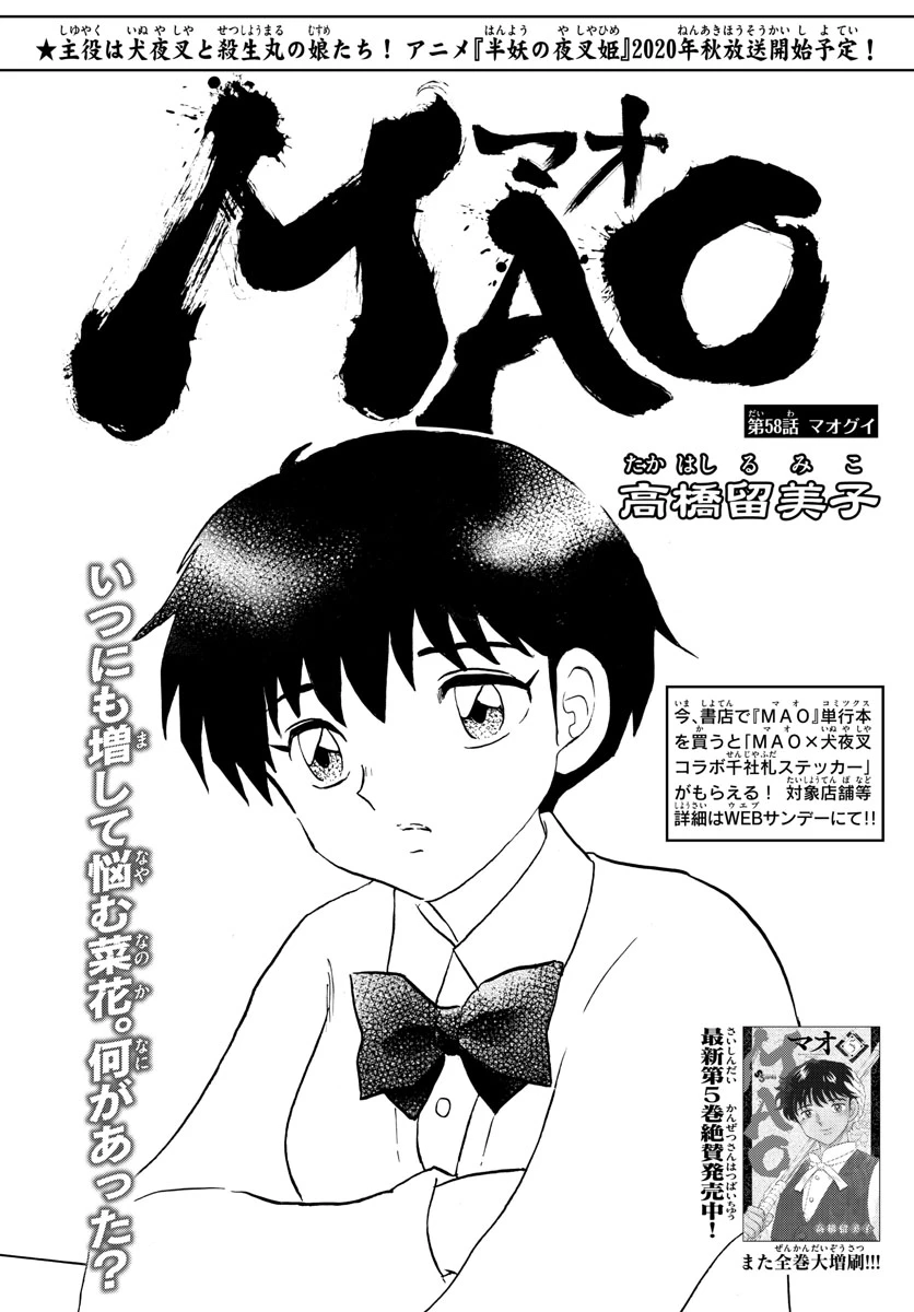 猫来 第58話 - 1