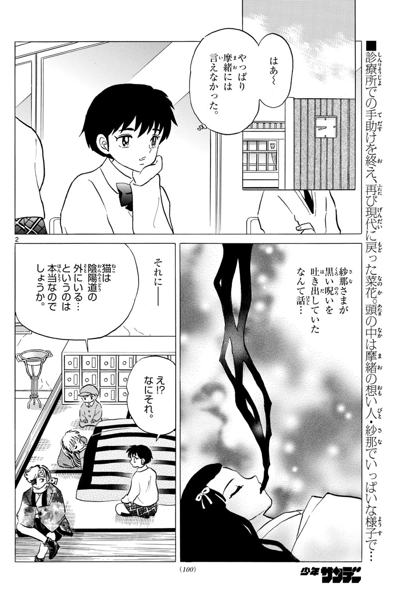 猫来 第58話 - 2