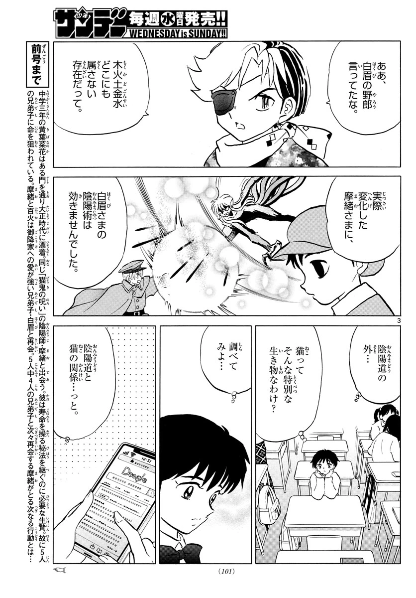 猫来 第58話 - 3