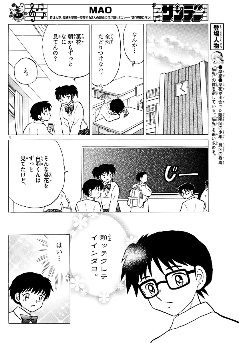 猫来 第58話 - 4