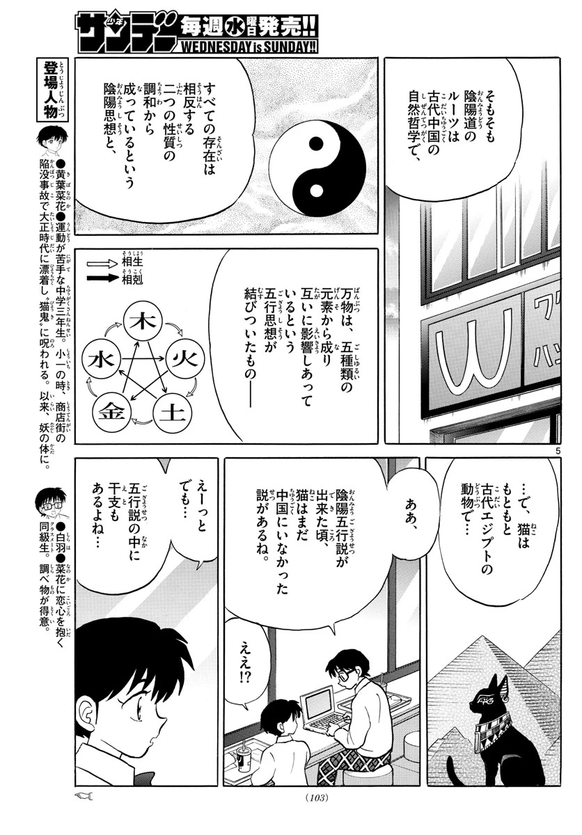 猫来 第58話 - 5