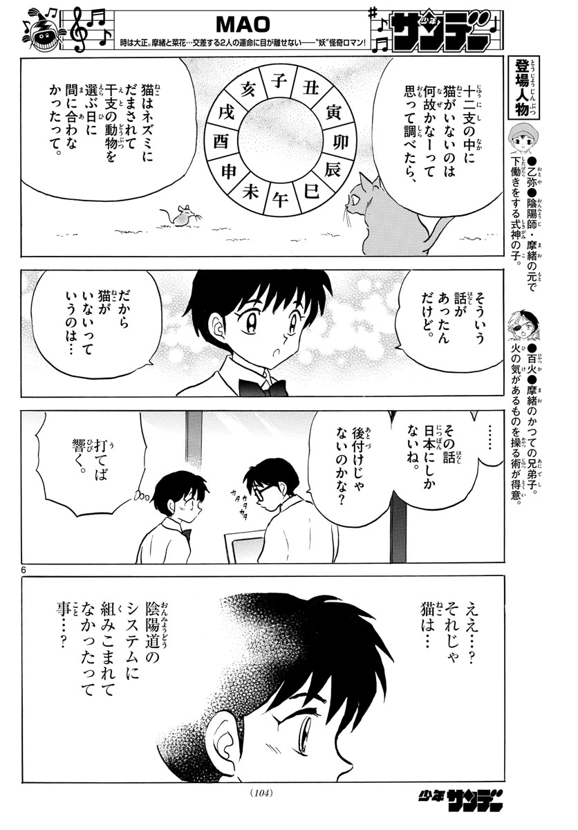 猫来 第58話 - 6