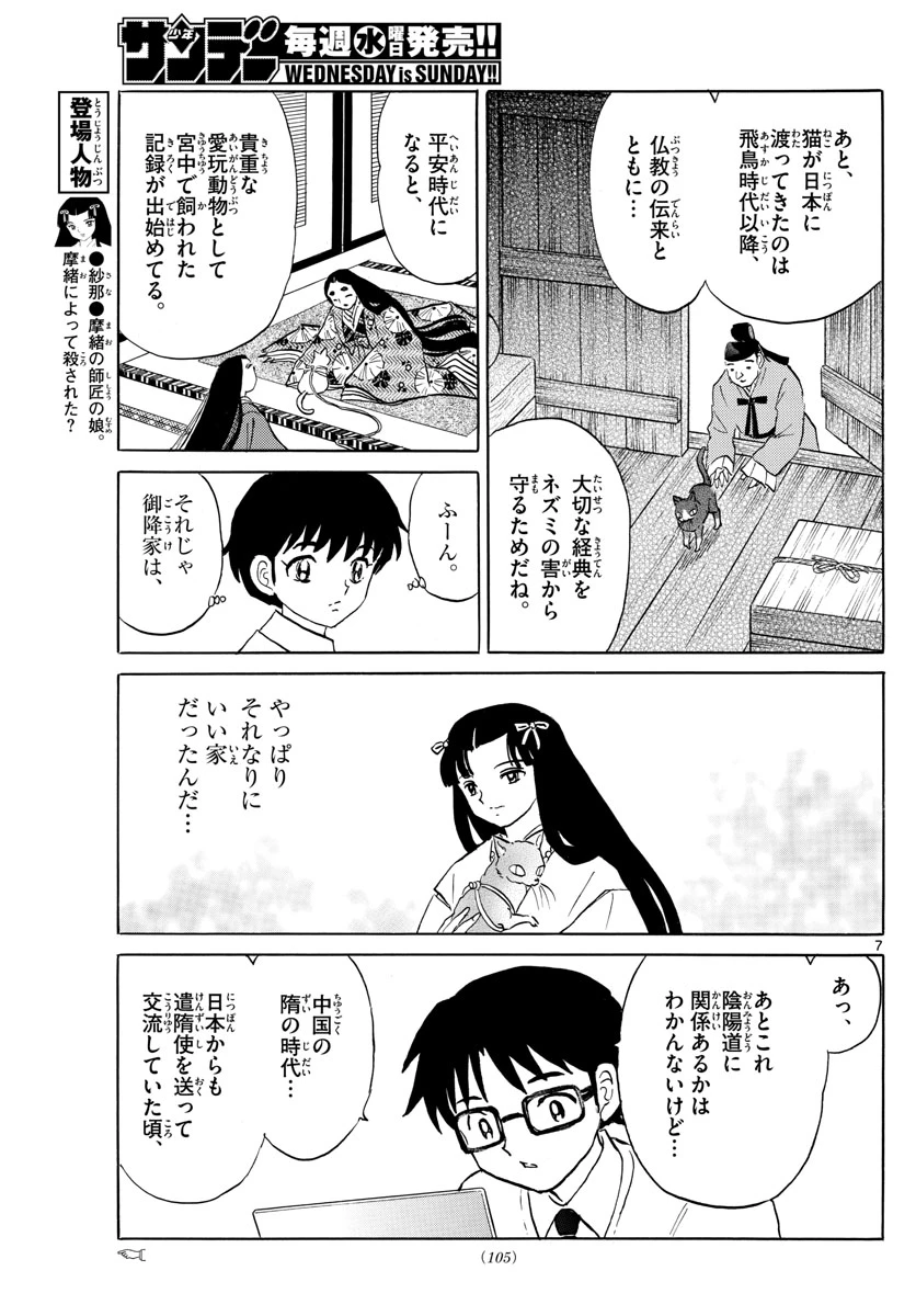 猫来 第58話 - 7