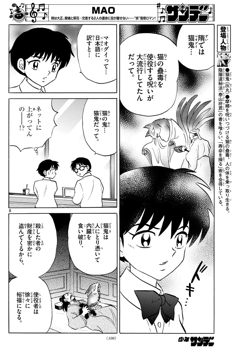 猫来 第58話 - 8