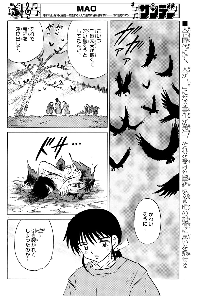 猫来 第59話 - 2