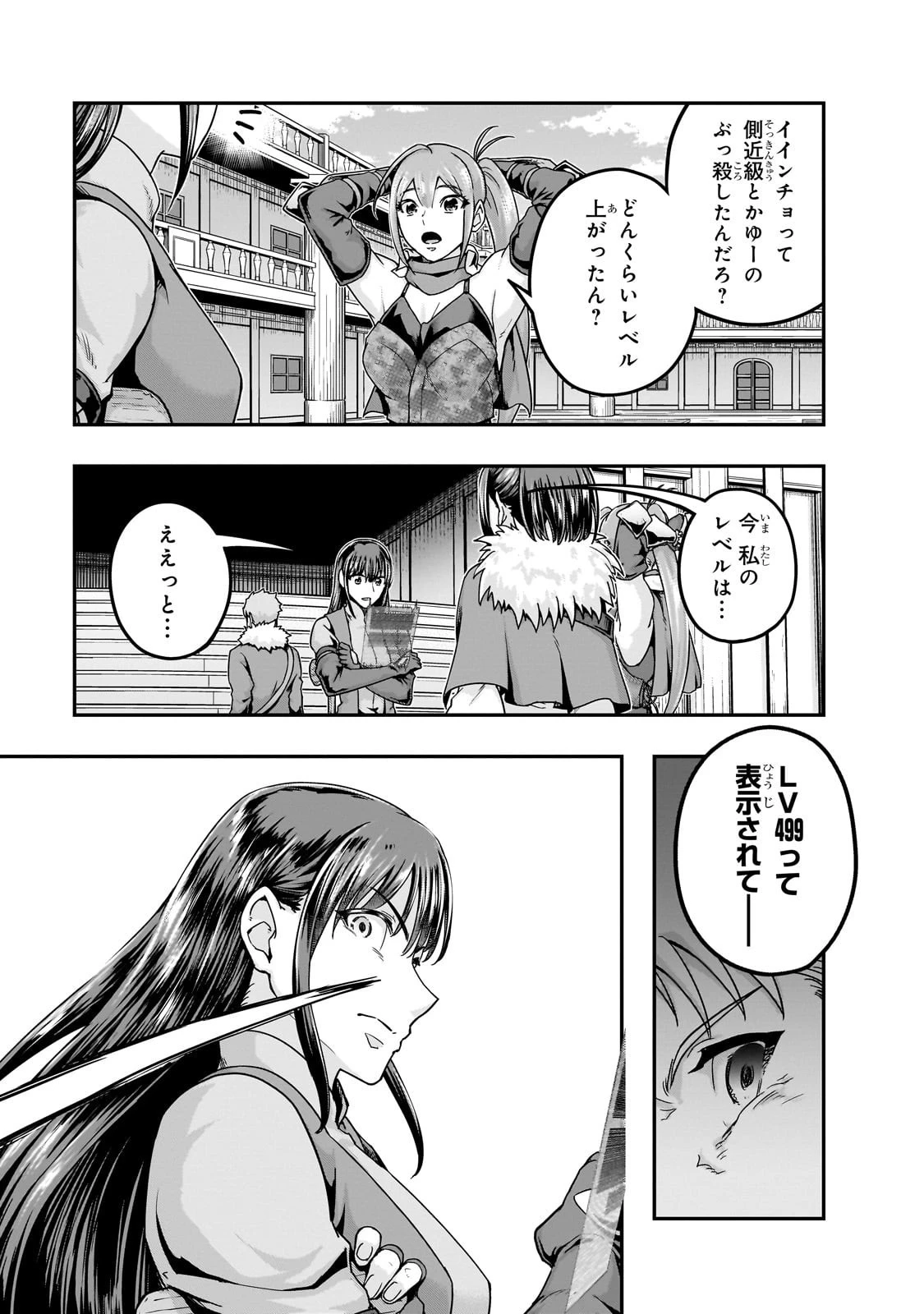 ハズレ枠の【状態異常スキル】で最強になった俺がすべてを蹂躙するまで 第60話 - 11