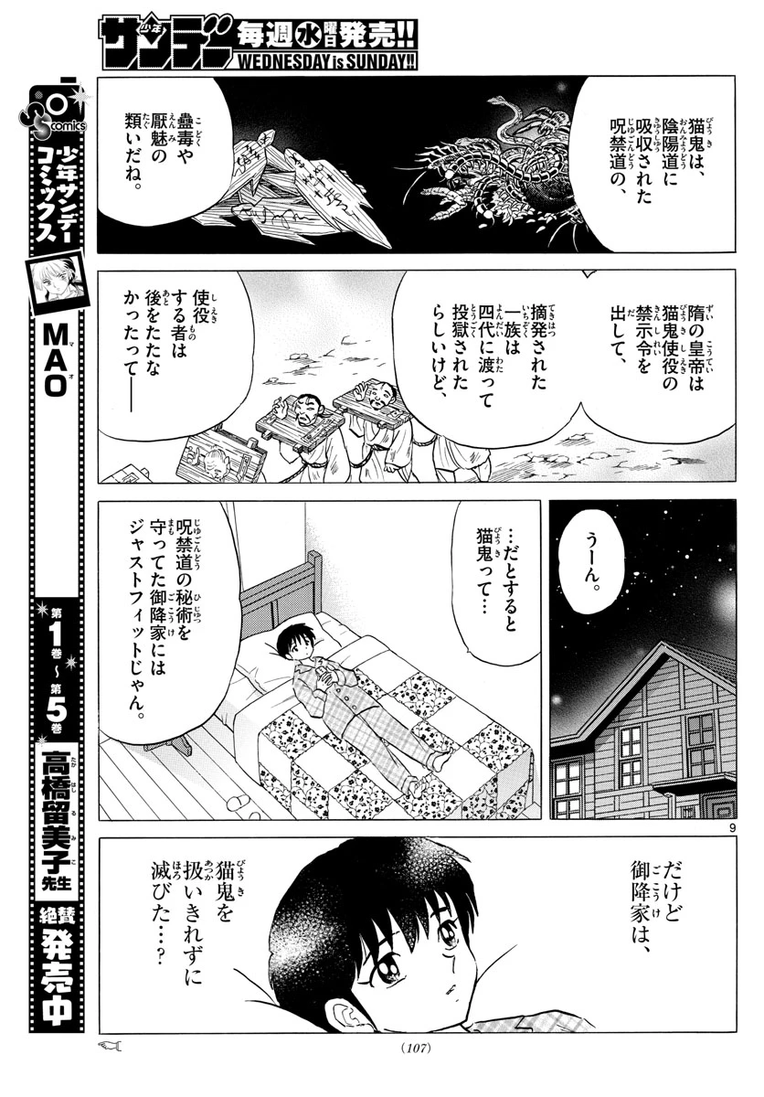 猫来 第58話 - 9