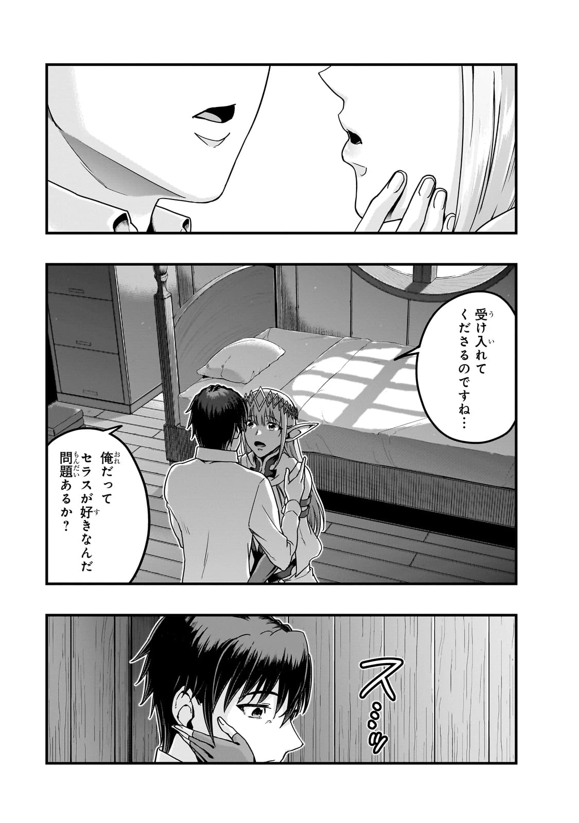 ハズレ枠の【状態異常スキル】で最強になった俺がすべてを蹂躙するまで 第59話 - 11