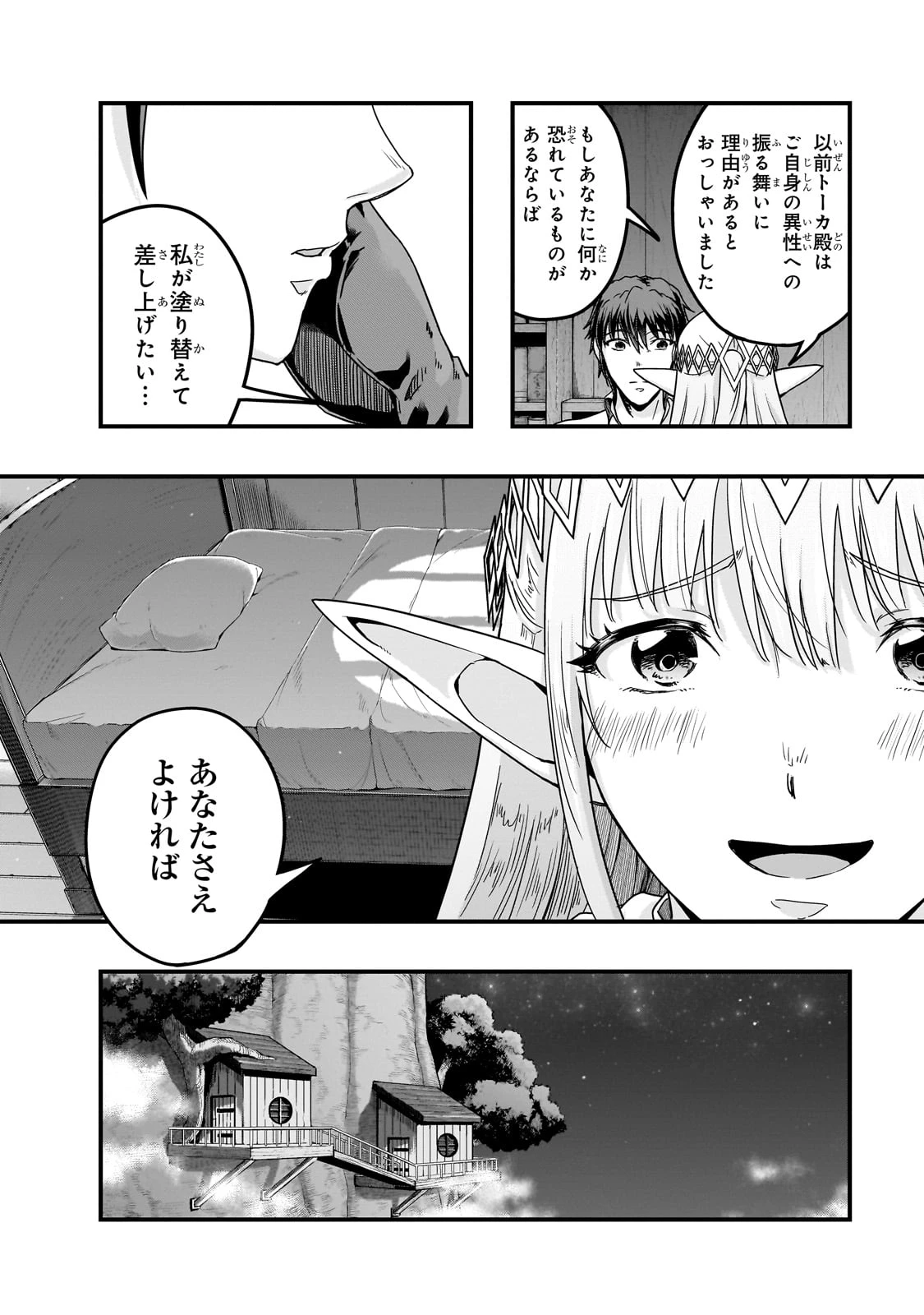 ハズレ枠の【状態異常スキル】で最強になった俺がすべてを蹂躙するまで 第59話 - 12