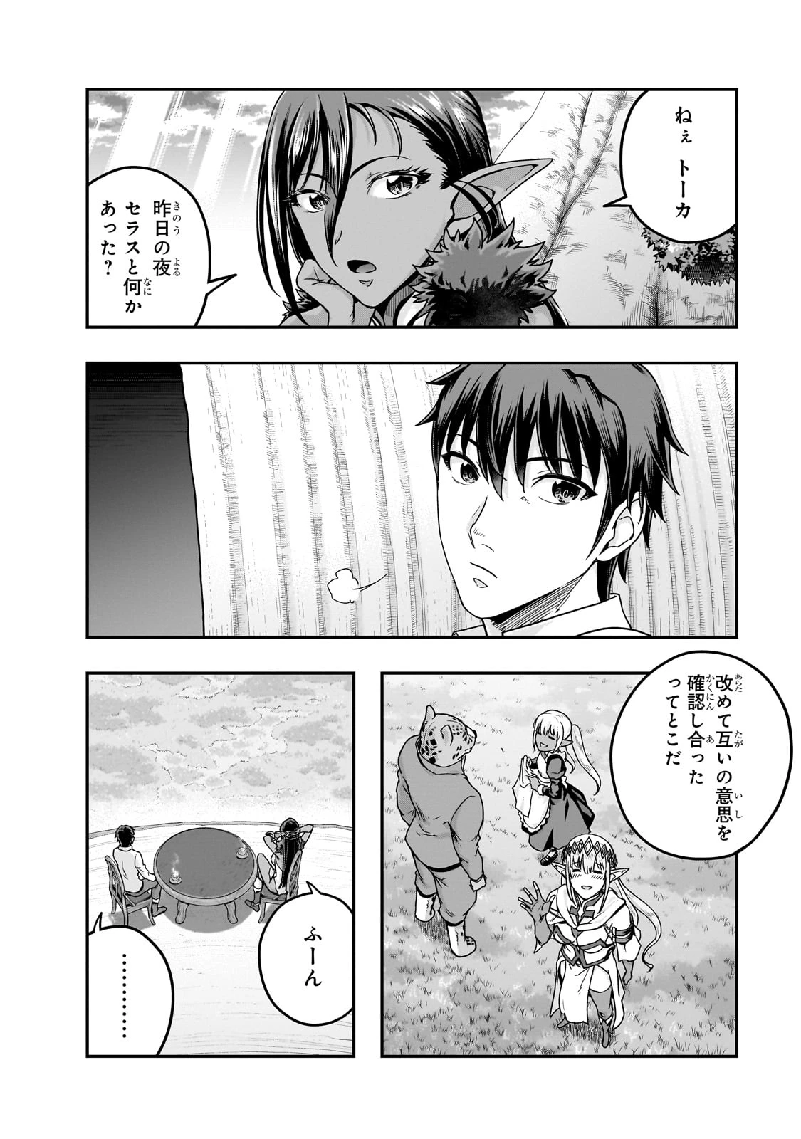 ハズレ枠の【状態異常スキル】で最強になった俺がすべてを蹂躙するまで 第59話 - 14