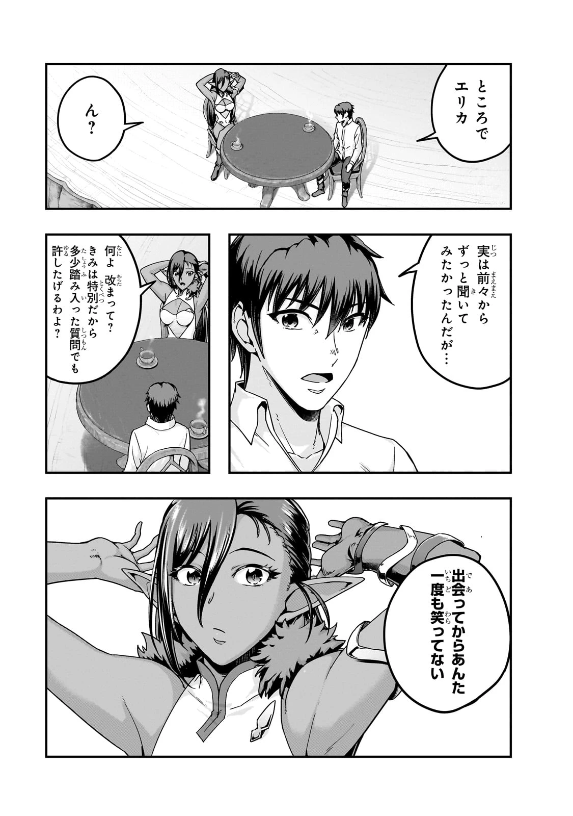 ハズレ枠の【状態異常スキル】で最強になった俺がすべてを蹂躙するまで 第59話 - 15