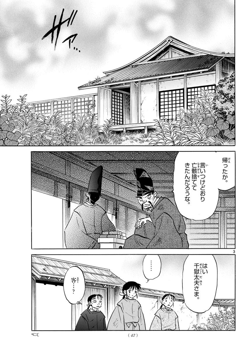 猫来 第59話 - 3