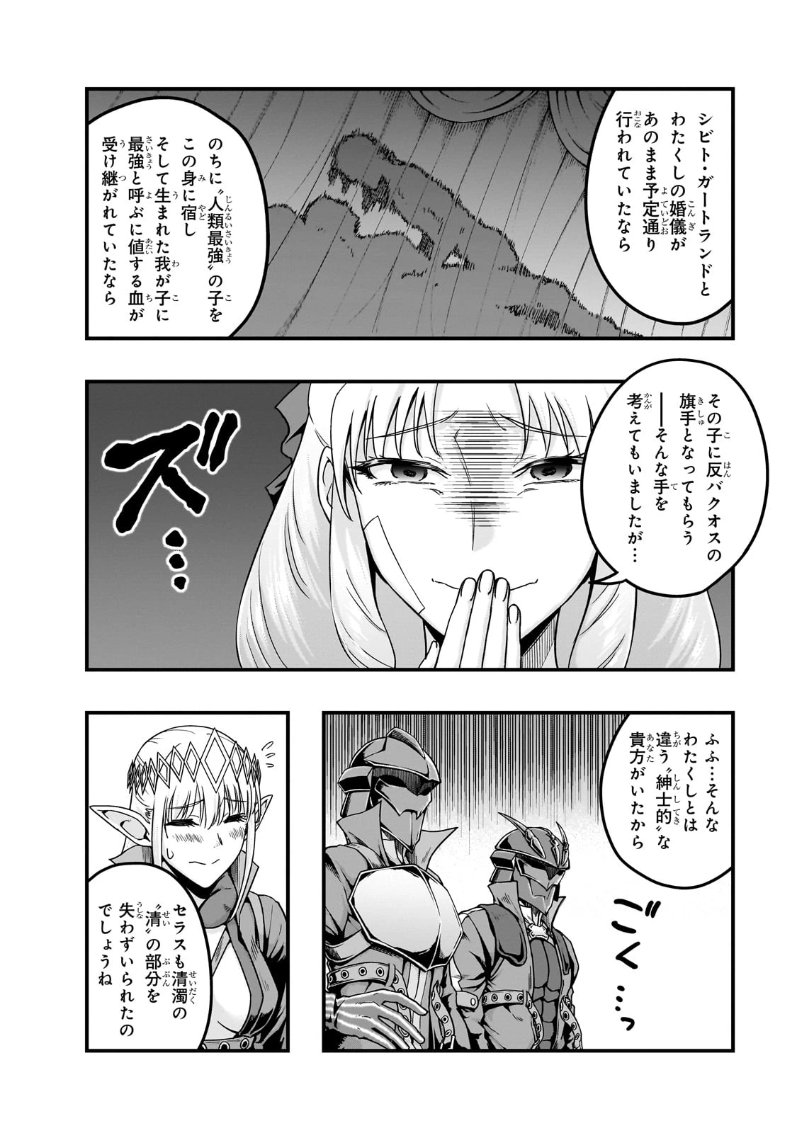 ハズレ枠の【状態異常スキル】で最強になった俺がすべてを蹂躙するまで 第58話 - 4